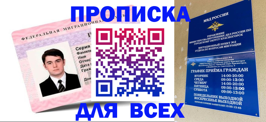 временная регистрация в квартире в Красноуфимске